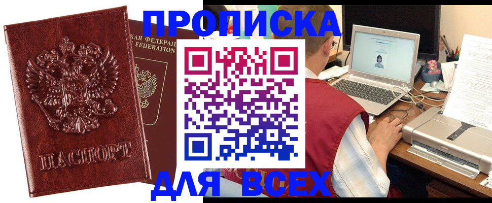 прописка законно в Курчалом