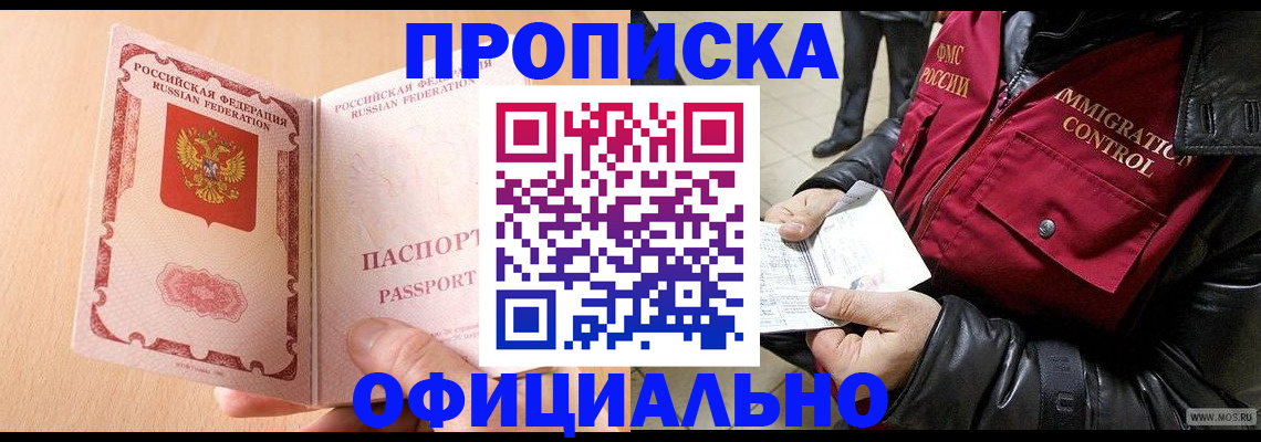 прописка в Курчалом